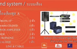 เช่าเครื่องเสียงงานบูทเซท 2